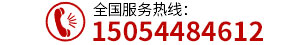 全国服务热线
